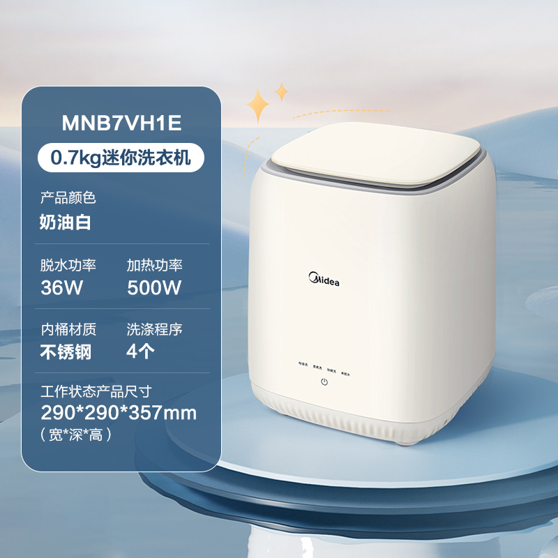 Midea 美的 家用全自动婴儿童洗衣机内衣内裤专用洗脱一体小型迷你清洗机 56