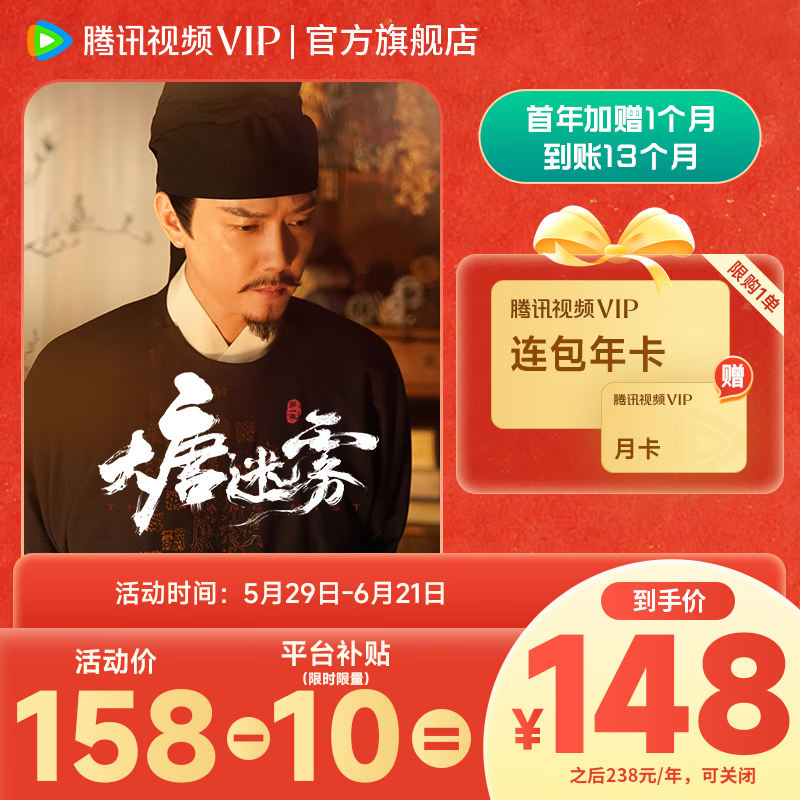 腾讯视频VIP会员 连续包年 13个月 官方直充 148元