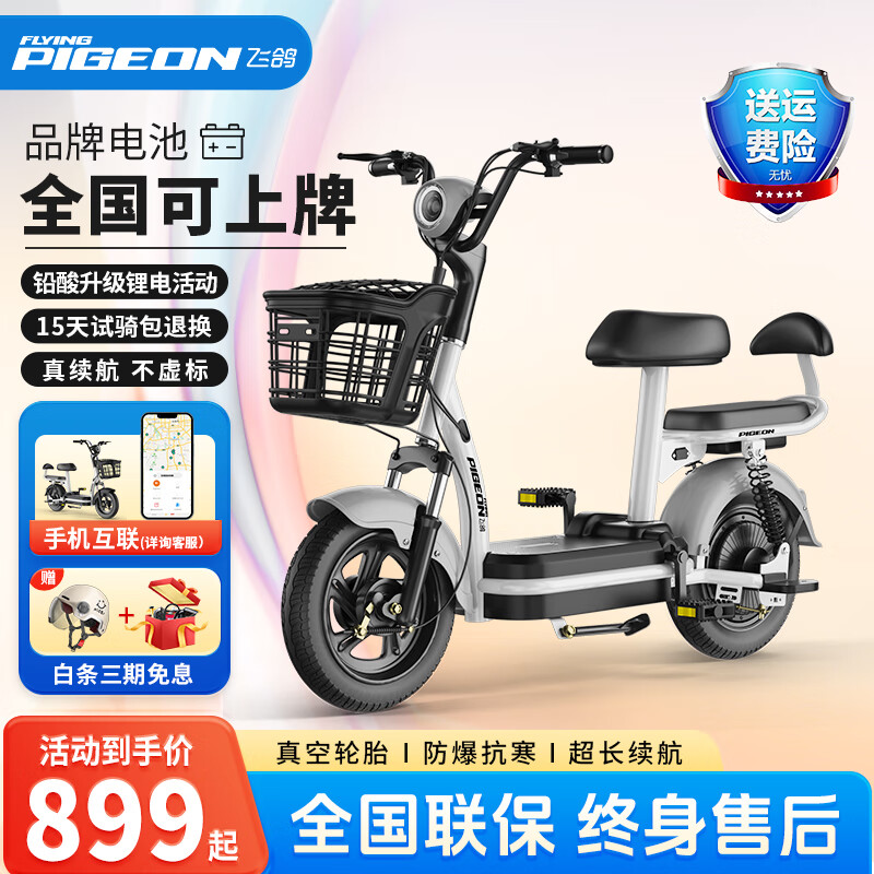 移动端、京东百亿补贴：飛鸽 FG FLYING PIGEON FLYING PIGEON 飞鸽 电动车 电瓶车 10
