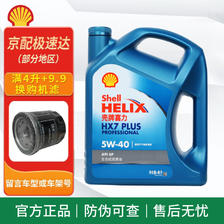 Shell 壳牌 蓝喜力全合成机油 蓝壳 HX7 5w-40 SP级 汽车发动机润滑油 蓝壳 HX7 全