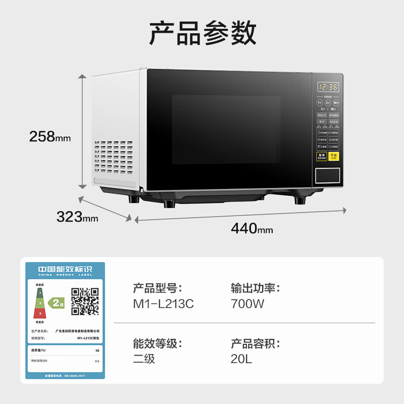 美的 M1-L213C 微波炉 21L 黑色 246.5元(需用券)