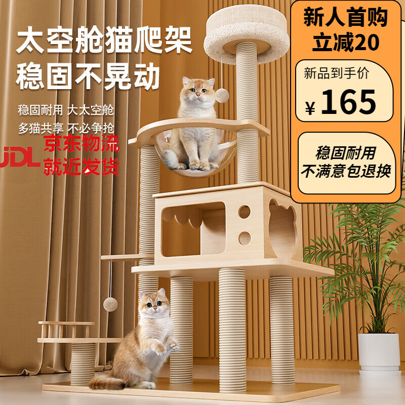 珑小宠 猫爬架大型猫窝猫架四季通用宠物猫玩具 剑麻猫爬树猫抓板猫跳台 