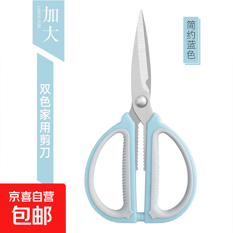 不锈钢家用剪刀办公剪裁缝剪多用途裁布剪 家用裁缝剪刀合集 蓝色双色剪刀*中号一把 特价 0.9元 - 线报酷