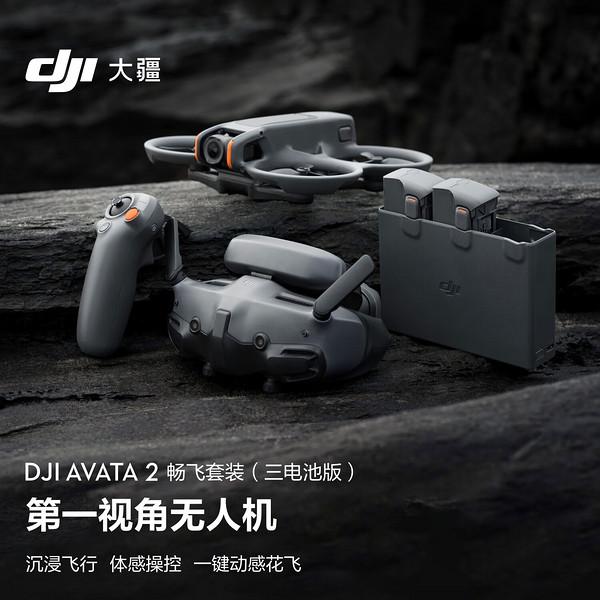 DJI 大疆 Avata 2 航拍无人机 畅飞套装 三电池版 6988元