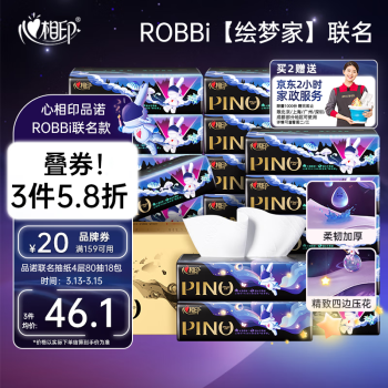 心相印 抽纸 品诺ROBBi80抽18包4层加厚纸面巾纸巾 整箱 ￥26.93