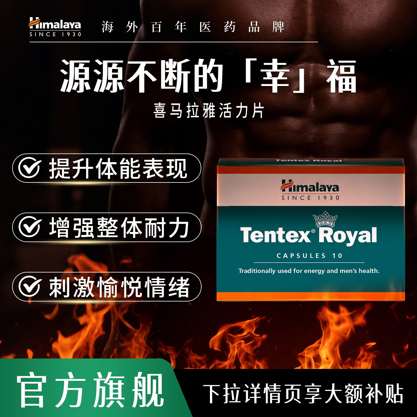 移动端：Himalaya 喜马拉雅活力片 10粒 乳白色 9.5元（淘金币可抵1.32元起）