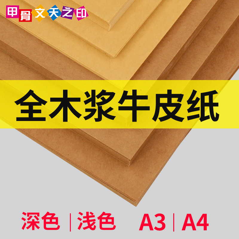 甲骨文天之印a4 70g牛皮纸试用1张 100张a4白纸 2 8 天猫 逛丢 实时同步全网折扣