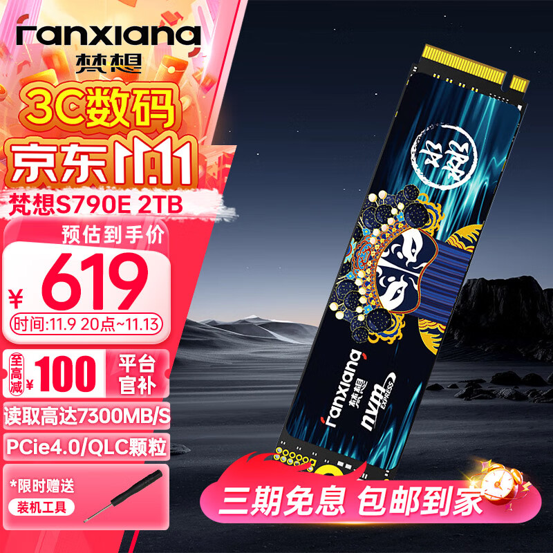 FANXIANG 梵想 M.2固态硬盘 2TB 大容量七千时速 NVMe协议 S790E(原装QLC颗粒) 2TB 616