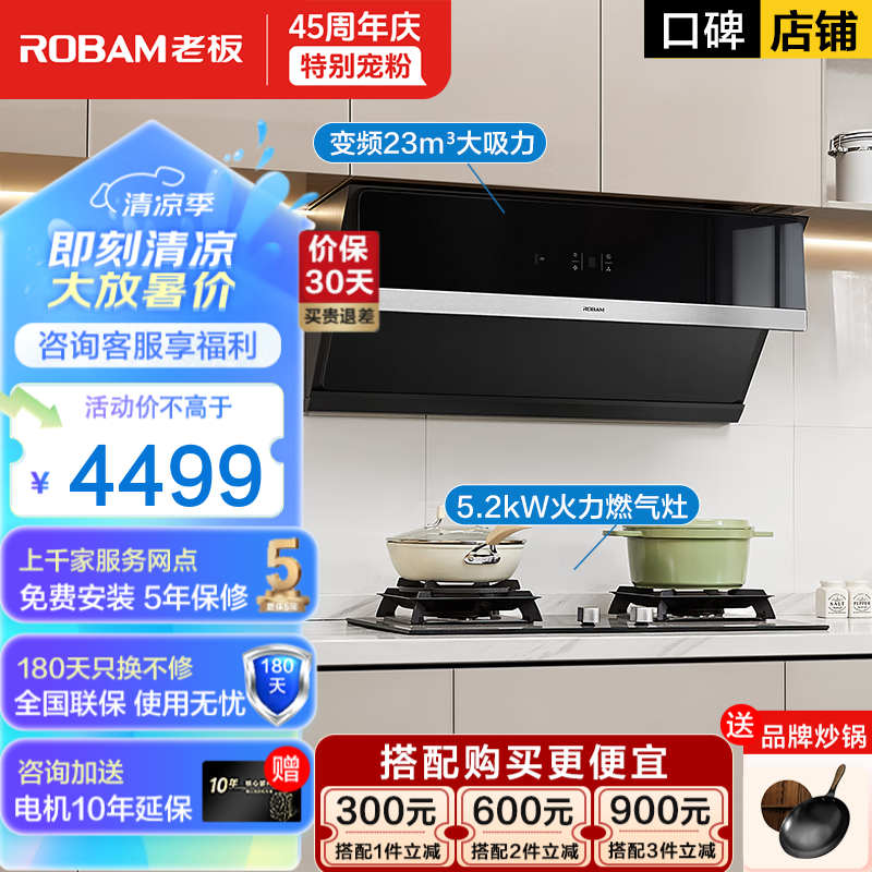 ROBAM 老板 CXW-200-67X2H 顶吸式吸油烟机 3991元（需用券）