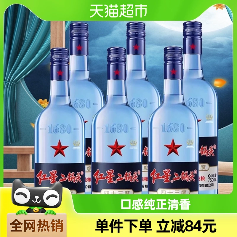 红星 北京红星二锅头蓝瓶绵柔8纯粮43度750ml*6瓶 ￥217.75