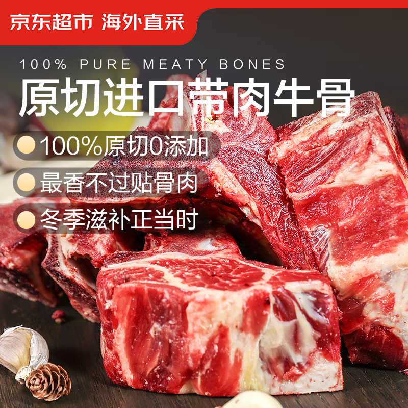 京东超市 海外直采原切带肉牛骨1kg 牛颈骨牛脊骨牛肉汤骨 25.9元