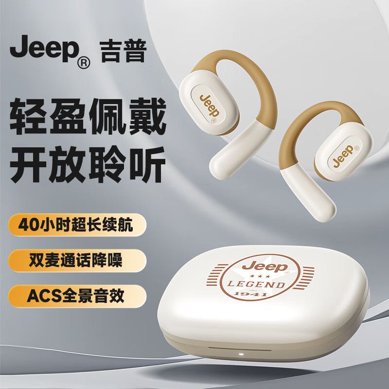 Jeep 吉普 挂耳式蓝牙耳机 149元（需买2件，共298元）