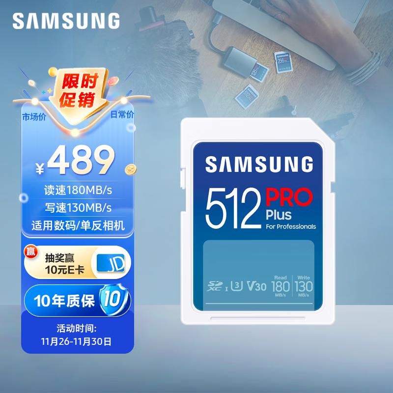 SAMSUNG 三星 512GB SD存储卡ProPlus U3 V30 4K超高清专业数码相机内存卡读速180MB/s