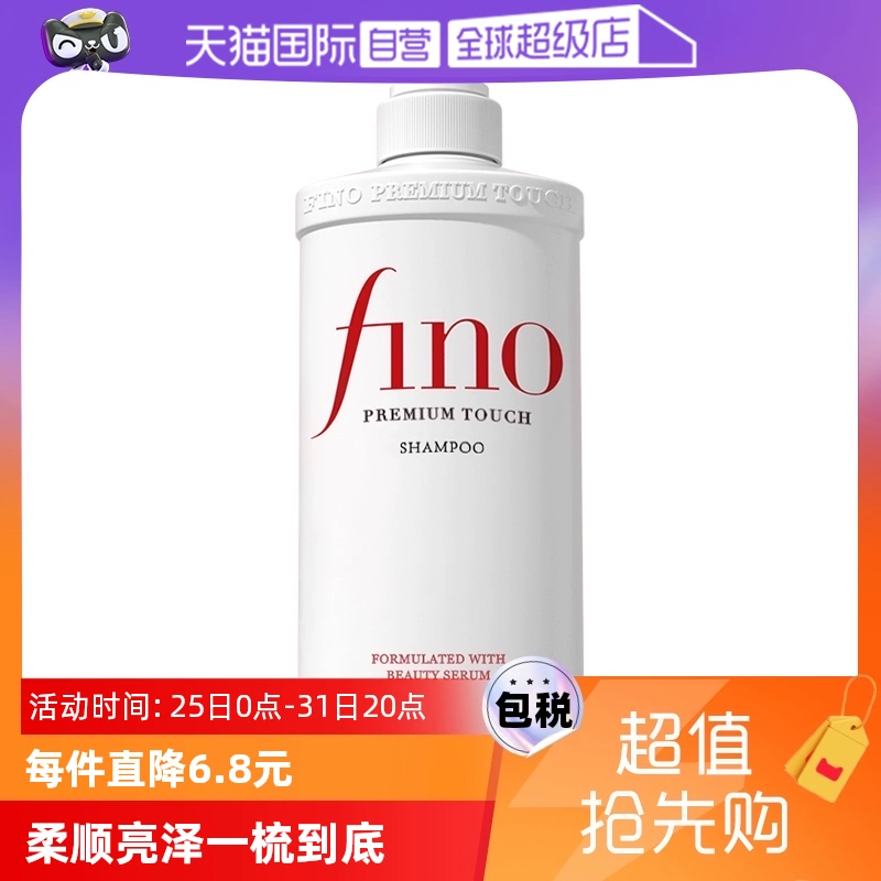 【自营】fino透润美容液洗发露洗发水550ml烫染控油正品烫染修护 ￥29.3