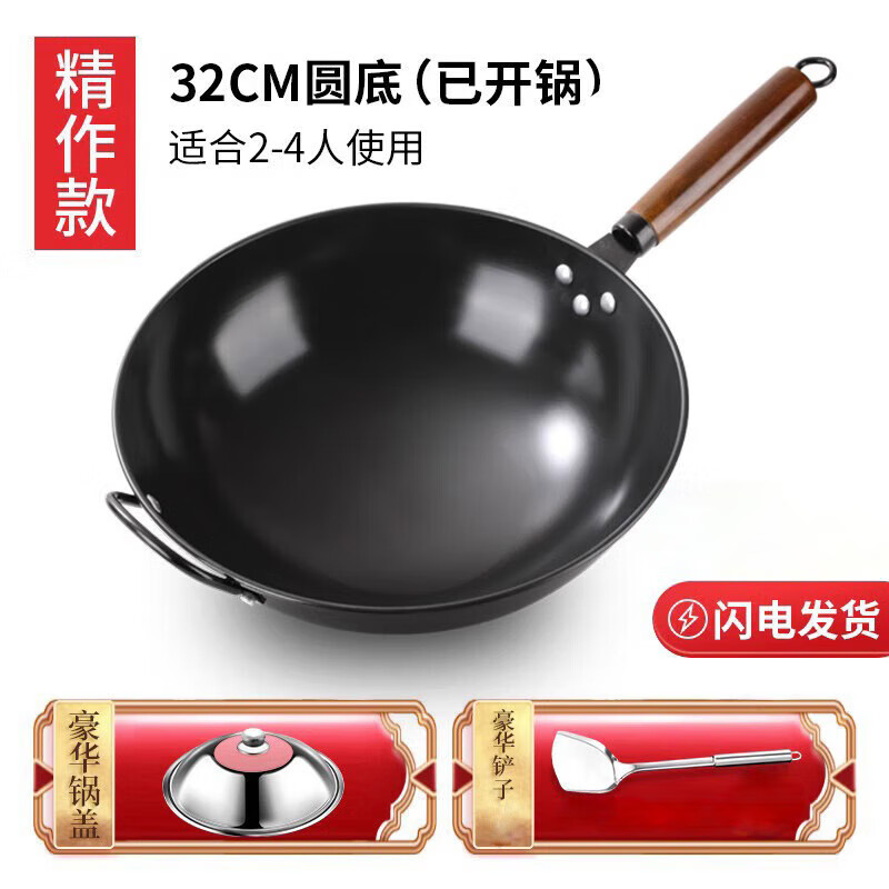 标星章丘铁锅炒锅不粘锅 老式熟铁锅燃气电磁炉用 32cm 107.41元（需用券）