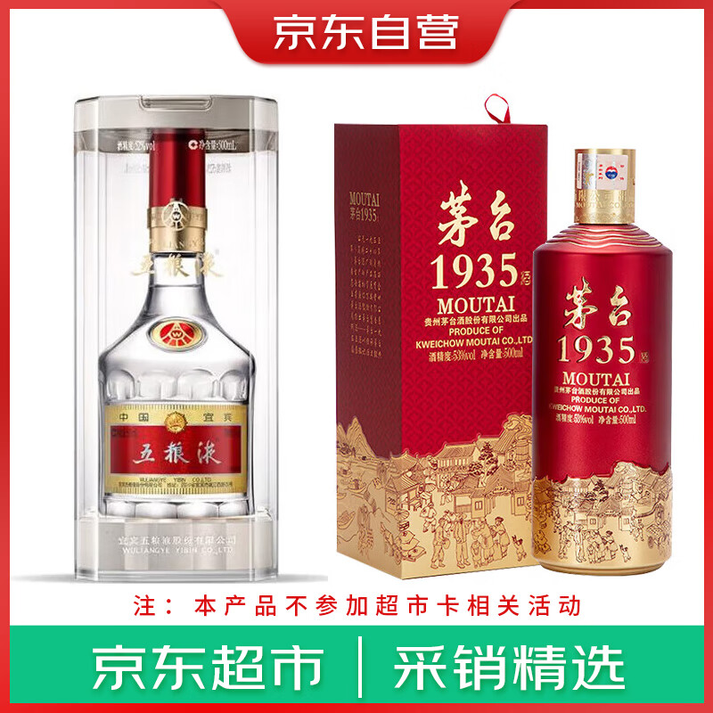 移动端：WULIANGYE 五粮液 普五第八代 52度500ml 单瓶+茅台 1935 53度500ml 单瓶 1699