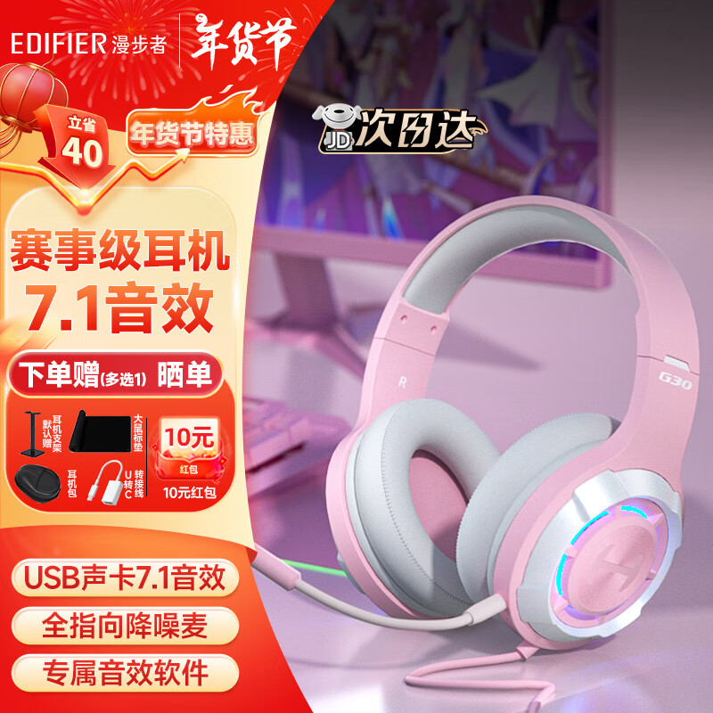 移动端：EDIFIER 漫步者 HECATE G30II头戴式耳机 169.9元