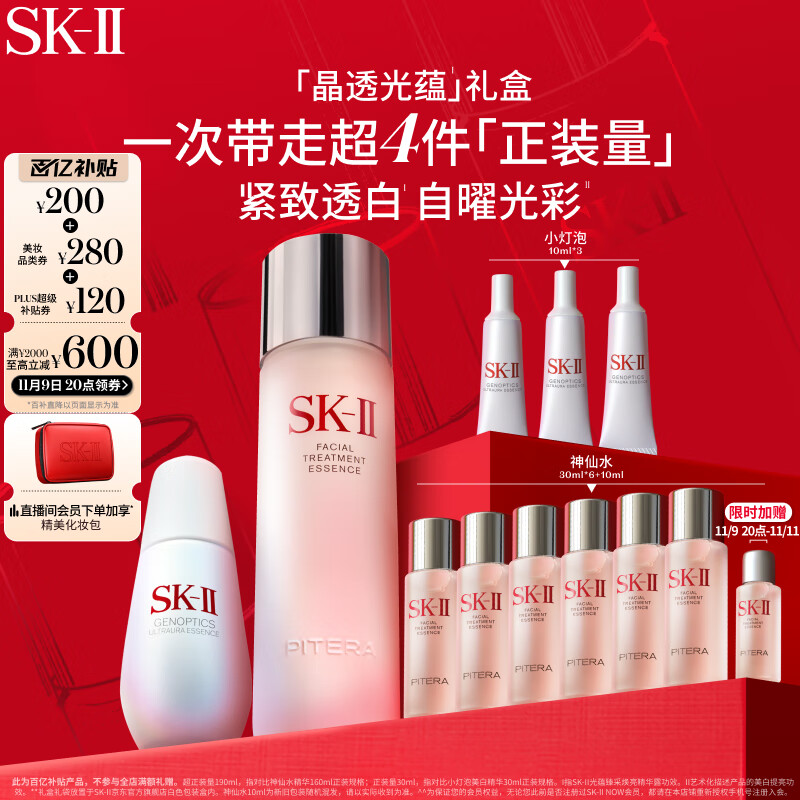 京东百亿补贴、PLUS会员：SK-II 护肤套装（神仙水230ml+小灯泡精华30ml+赠小灯