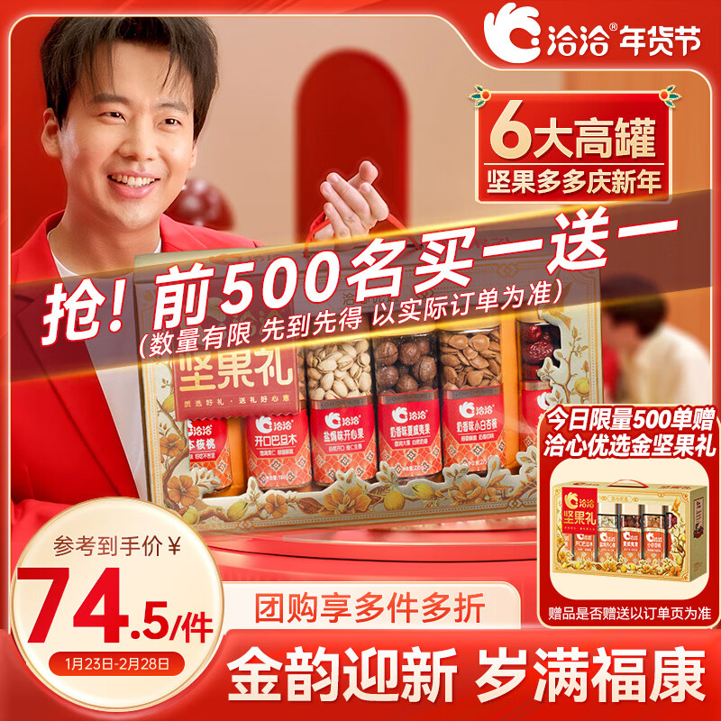 洽洽 洽心优选金1278g零食大礼包开心果 44元（需用券）