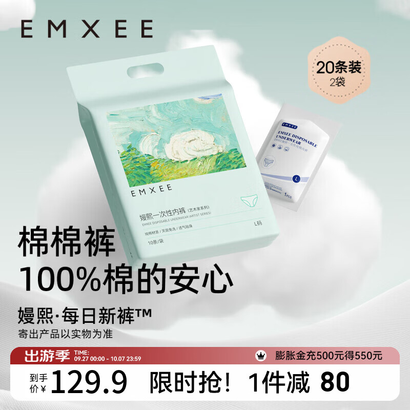 嫚熙（EMXEE）孕妇内裤产妇一次性内裤旅游出差月子便携装免洗纯棉内裤 新