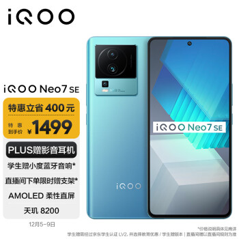 iQOO Neo7 SE 5G手机 12GB+256GB 电子蓝 ￥1369
