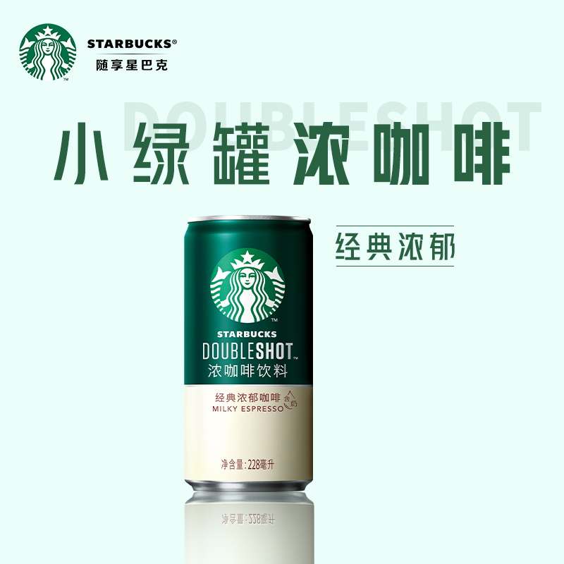 Starbucks 星巴克 Starbucks 星巴克 星倍醇小绿罐 228mL*12罐 76元包邮（双重优惠）