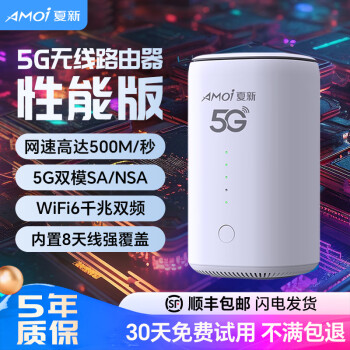 AMOI 夏新 5g随身wifi6移动无线插卡路由器cpe全网通千兆双频便携式车载上网卡