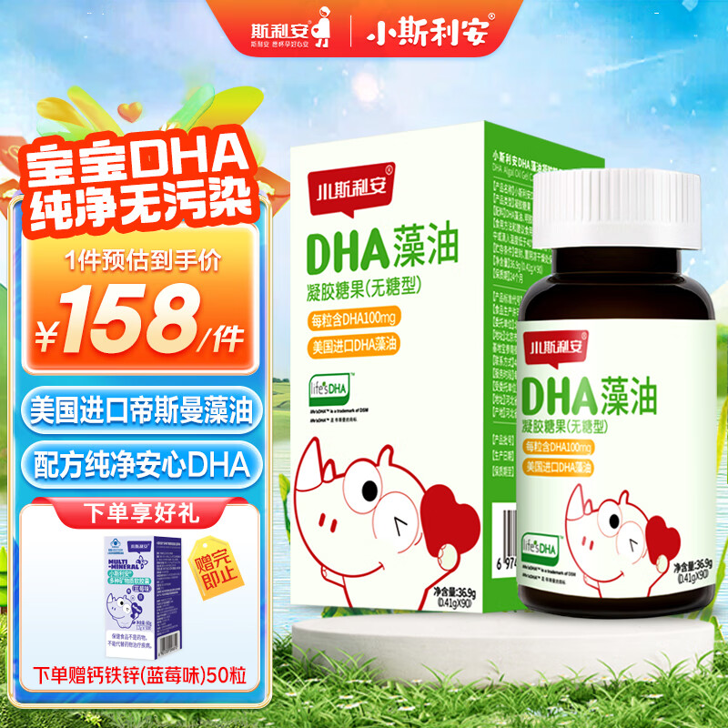 小斯利安 儿童藻油dha 90粒 ￥73.93