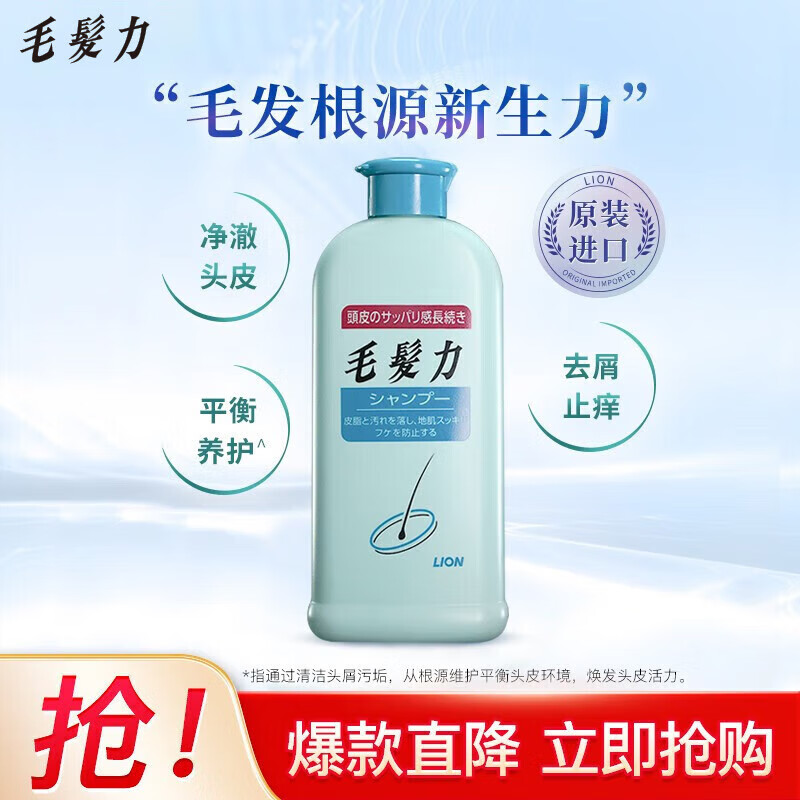 LION 狮王 头皮专研洗发水 200ml*1瓶 ￥19.8