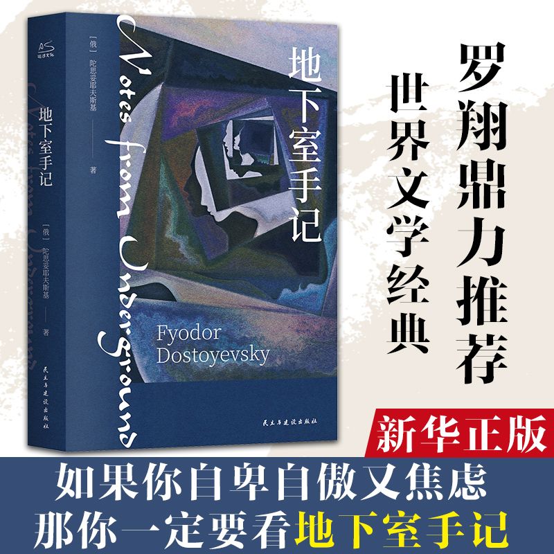 百亿补贴：《地下室手记》 9.86元包邮