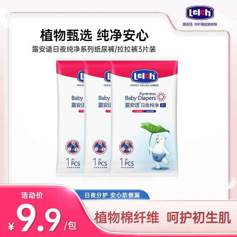 lelch 露安适 纯净系列 日用拉拉裤 XL/XXL 3片 ￥4.9