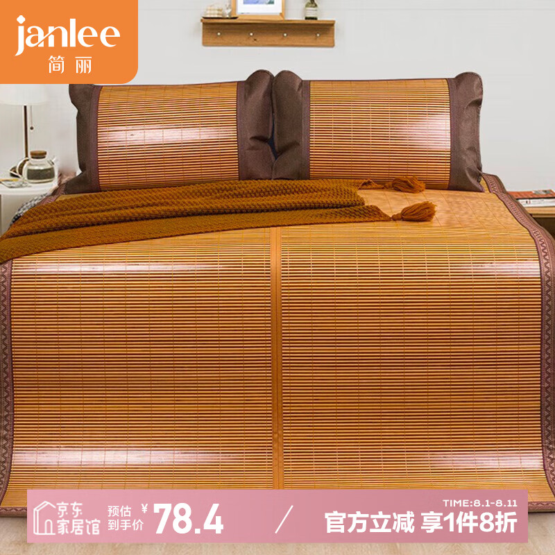 简丽 janlee 悦享碳化竹青竹席凉席150cm*195cm 席子单只1.5米 54.8元