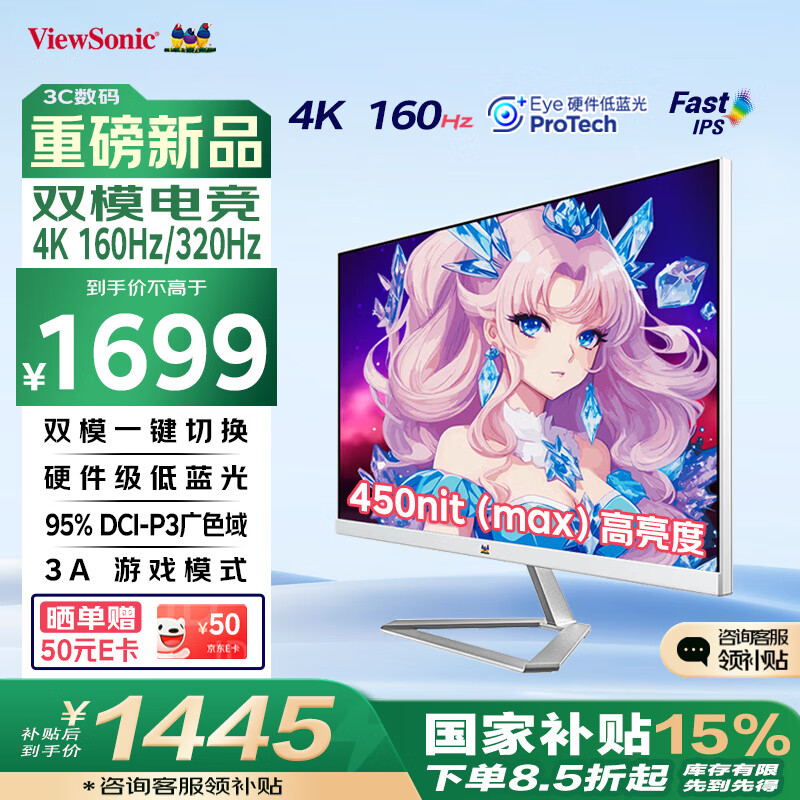 优派 27英寸4K 160Hz双模320Hz FastIPS 1ms 硬件低蓝光 450nit(max)高亮度 HDR电竞显示