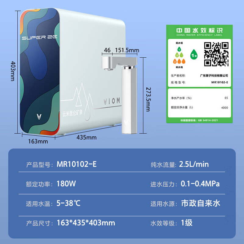 以旧换新、PLUS会员：VIOMI 云米 MR10102-E 反渗透家用净水器 1959.2元（需用券）