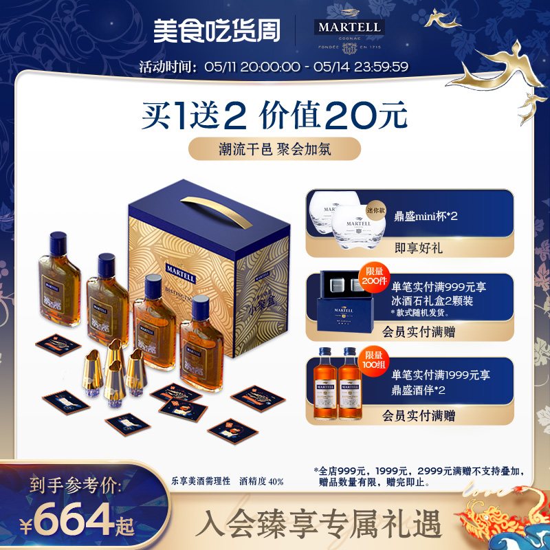 MARTELL 马爹利 小聚盒鼎盛200ml*4剧本杀版法国进口洋酒烈酒礼盒 664元（需用