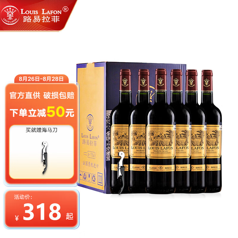 Louis Lafon 路易拉菲 法国原瓶原装进口红酒干红葡萄酒750ml果香浓郁 骑士勋章