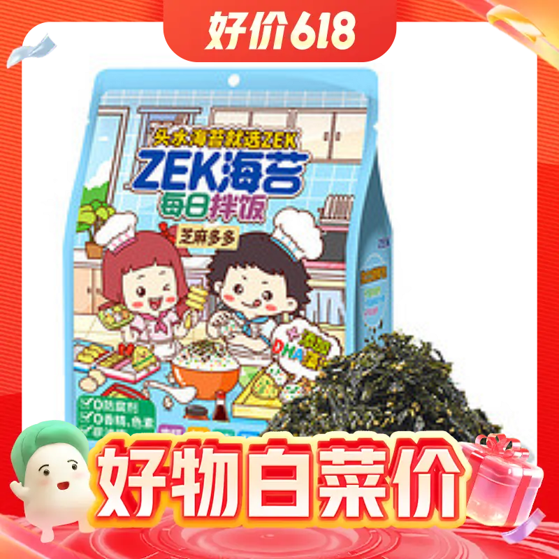 今日必买：ZEK 每日拌饭海苔 原味70g 5.39元（需买3件，共16.16元）