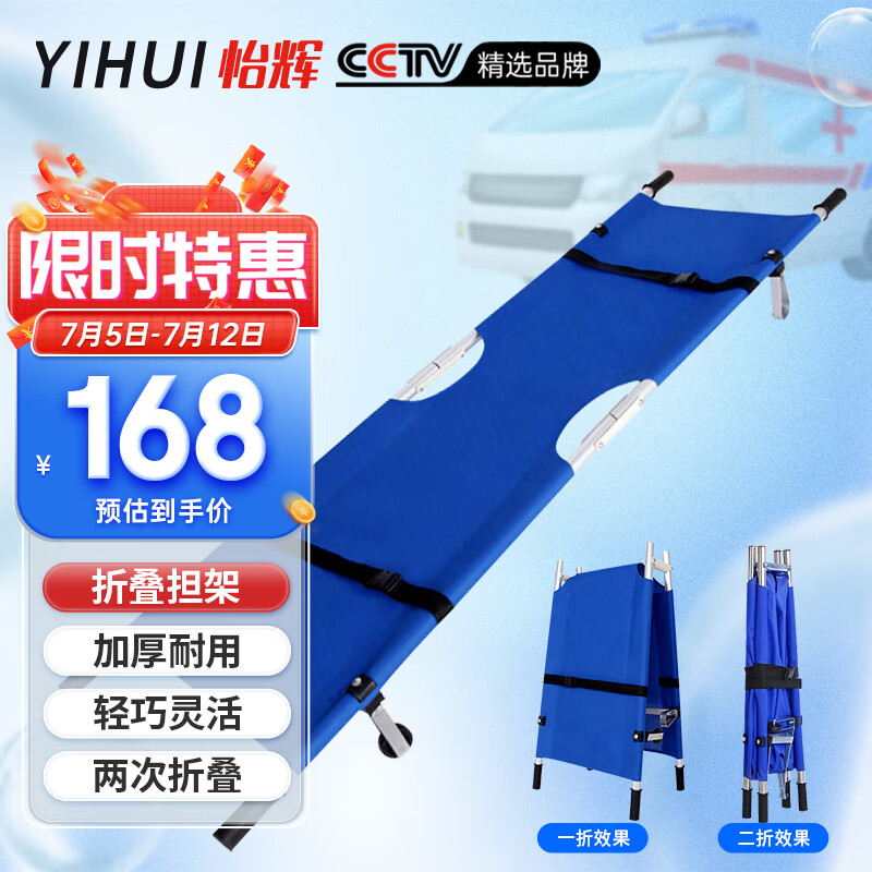 YIHUI 怡辉 医用担架可折叠多功能单架简易消防急救担架 168元