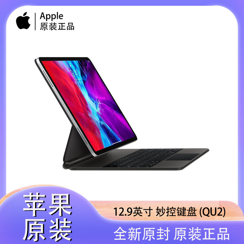 百亿补贴：Apple 苹果 12.9英寸iPadPro妙控键盘 兼容13英寸Air带触控板老款 1478