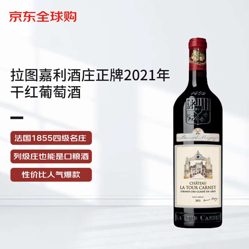 CHATEAU LA TOUR CARENT 拉图嘉利酒庄 Chateau La Tour Carnet）2021正牌干红葡萄酒 750ml 