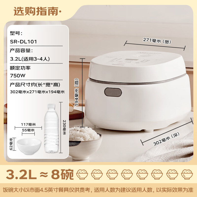 以旧换新补贴：Panasonic 松下 DL101 电饭煲 家用3-4人 134.12元（需用券）