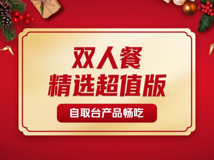 美团到店 牛New寿喜烧 双人精选超值版