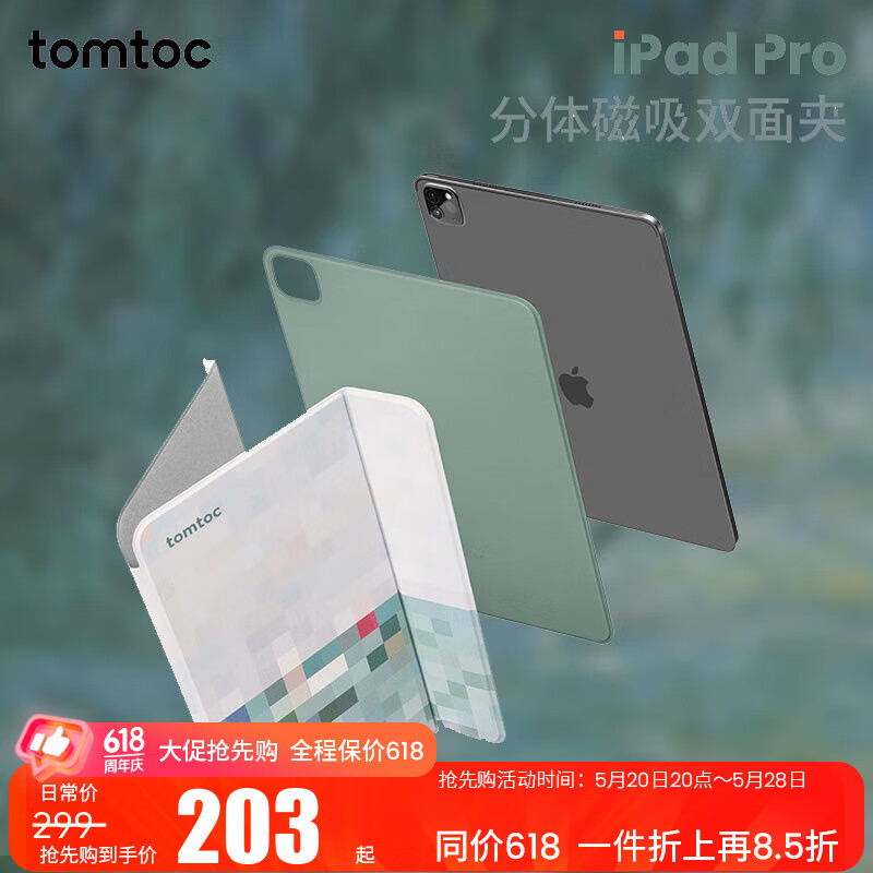 tomtoc iPad Pro分体磁吸双面夹像素格系列双面夹保护套保护壳iPadAir5 B52 湖影绿