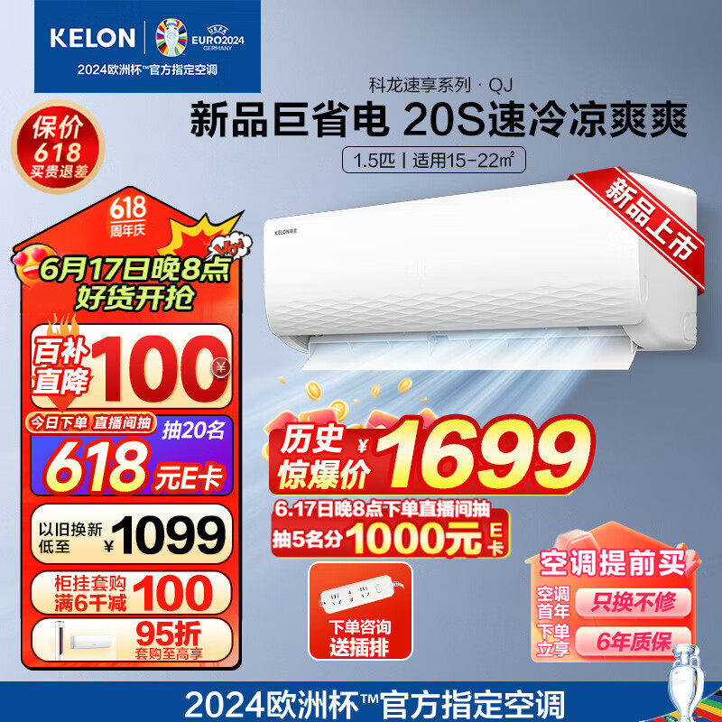 KELON 科龙 KFR-33GW/QJ1-X1 壁挂式空调 1.5匹 新一级能效 ￥1292.2
