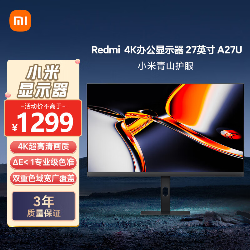 REDMI 红米 A27U 27英寸 IPS 显示器（3840*2160、60Hz、100%sRGB、HDR10） ￥1097.66