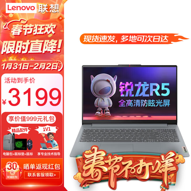 联想 Lenovo 小新Pro16笔记本电脑 2024旗舰锐龙版 可选120Hz高 3199元（需用券）