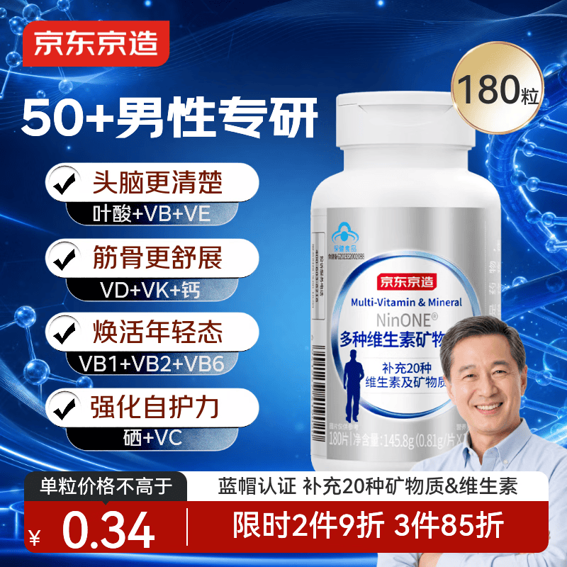 京东京造 东京造 银发男士多维片 180片 43.93元 - 线报酷