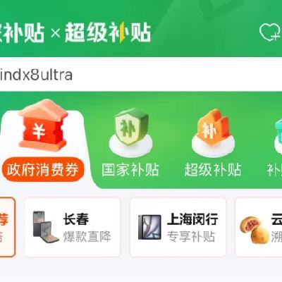促销活动：国家补贴x超级补贴 3C数码多品类 叠加政府消费券 5折起右下角直