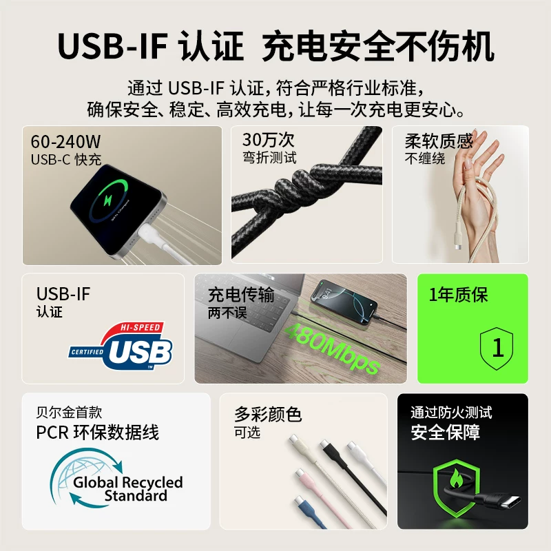 贝尔金 240W Type-C转C 数据线 适配iPhone 18Pro Max/17 27.52元 - 清风线报