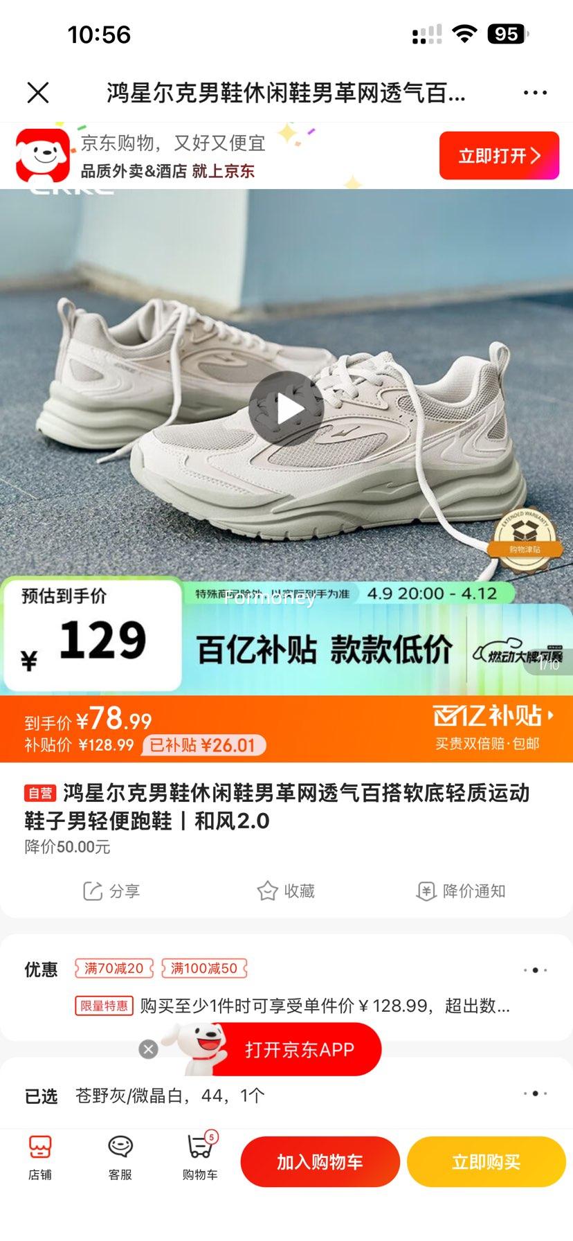 闭眼买、再降价、百亿补贴：鸿星尔克 男鞋休闲鞋 和风2.0 革网透气软底轻质运动鞋 轻便跑鞋优惠证明